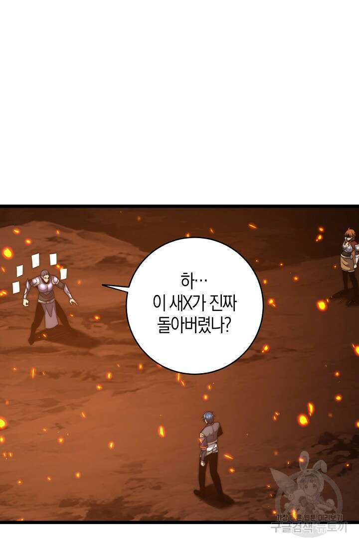 마왕 전용 사기 시스템 27화 16