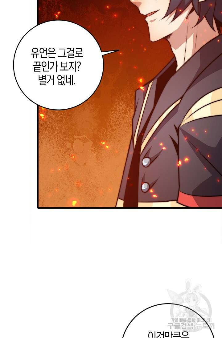 마왕 전용 사기 시스템 27화 19
