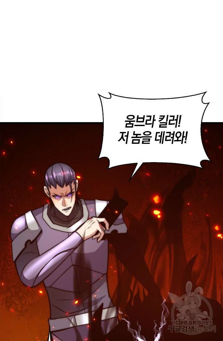 마왕 전용 사기 시스템 27화 21