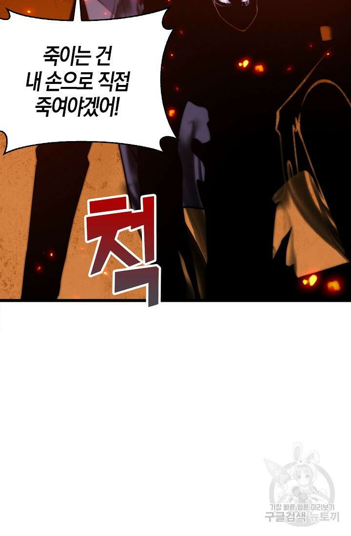 마왕 전용 사기 시스템 27화 22
