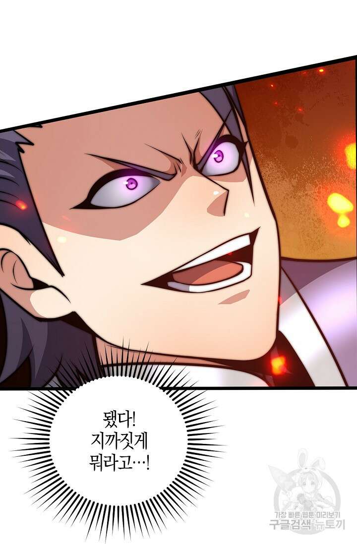 마왕 전용 사기 시스템 27화 26