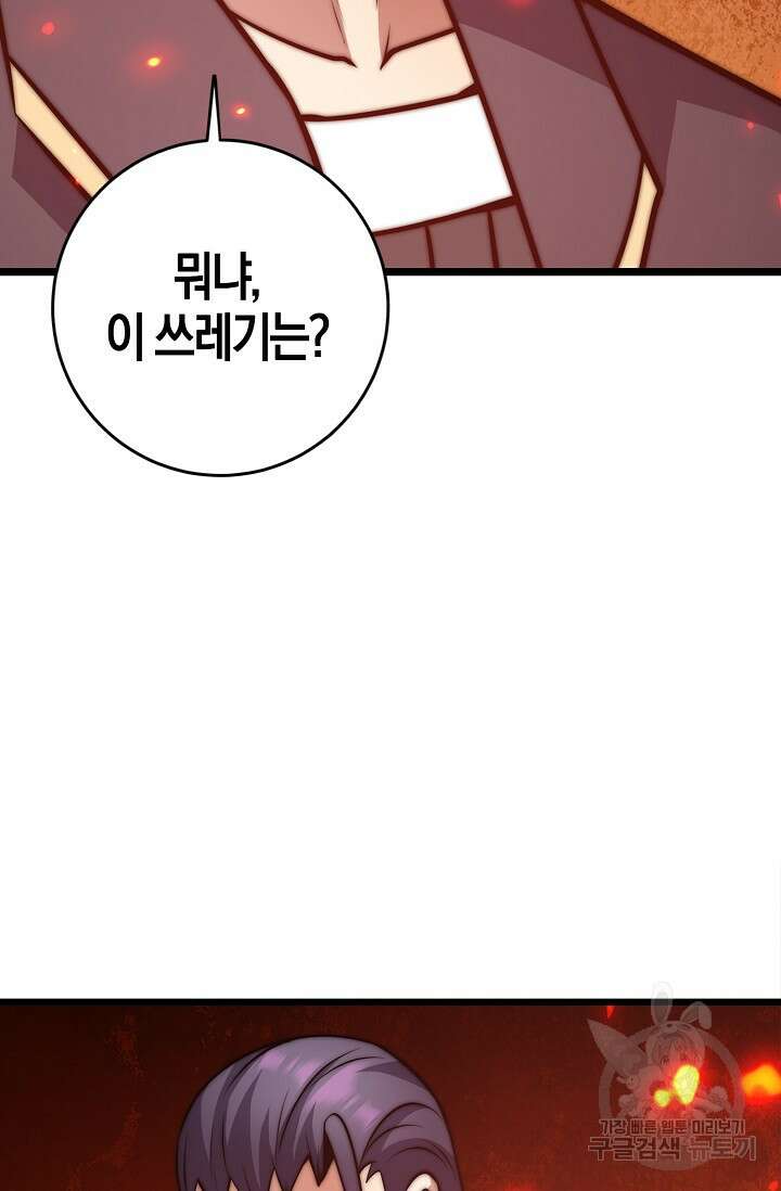 마왕 전용 사기 시스템 27화 32