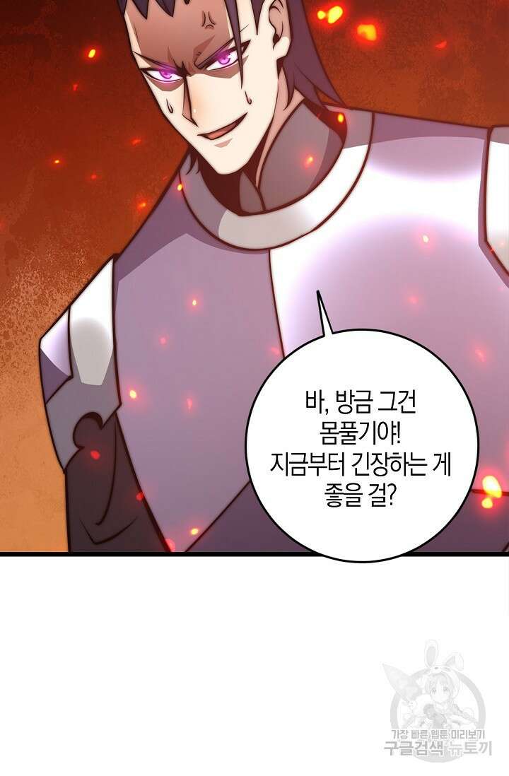 마왕 전용 사기 시스템 27화 33