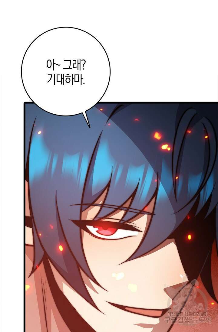 마왕 전용 사기 시스템 27화 34