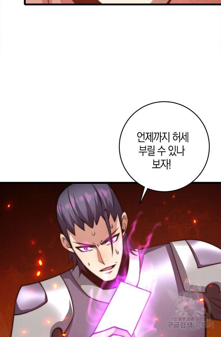 마왕 전용 사기 시스템 27화 35