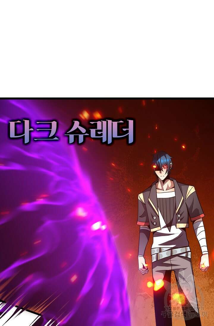 마왕 전용 사기 시스템 27화 41