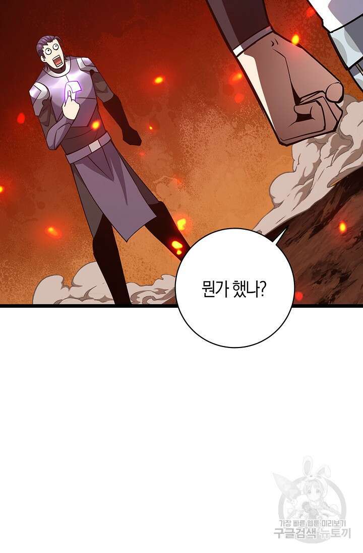 마왕 전용 사기 시스템 27화 44