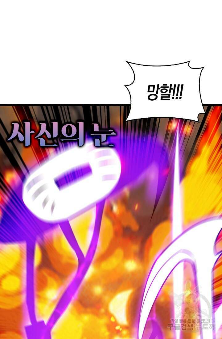 마왕 전용 사기 시스템 27화 46