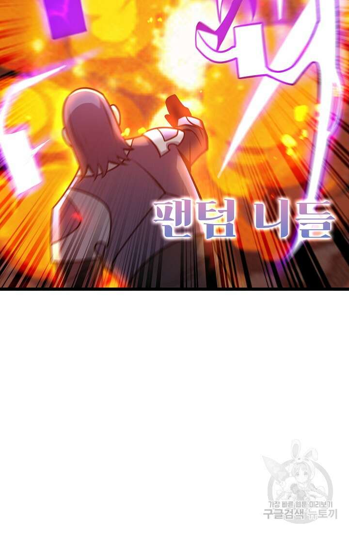 마왕 전용 사기 시스템 27화 47