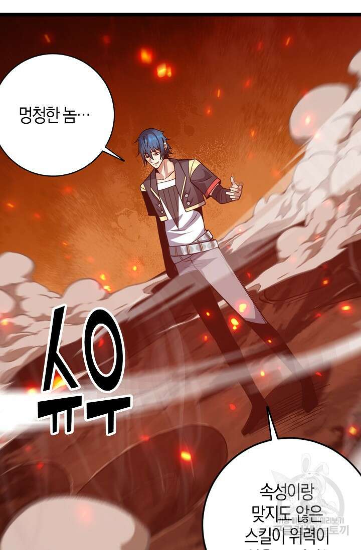 마왕 전용 사기 시스템 27화 48