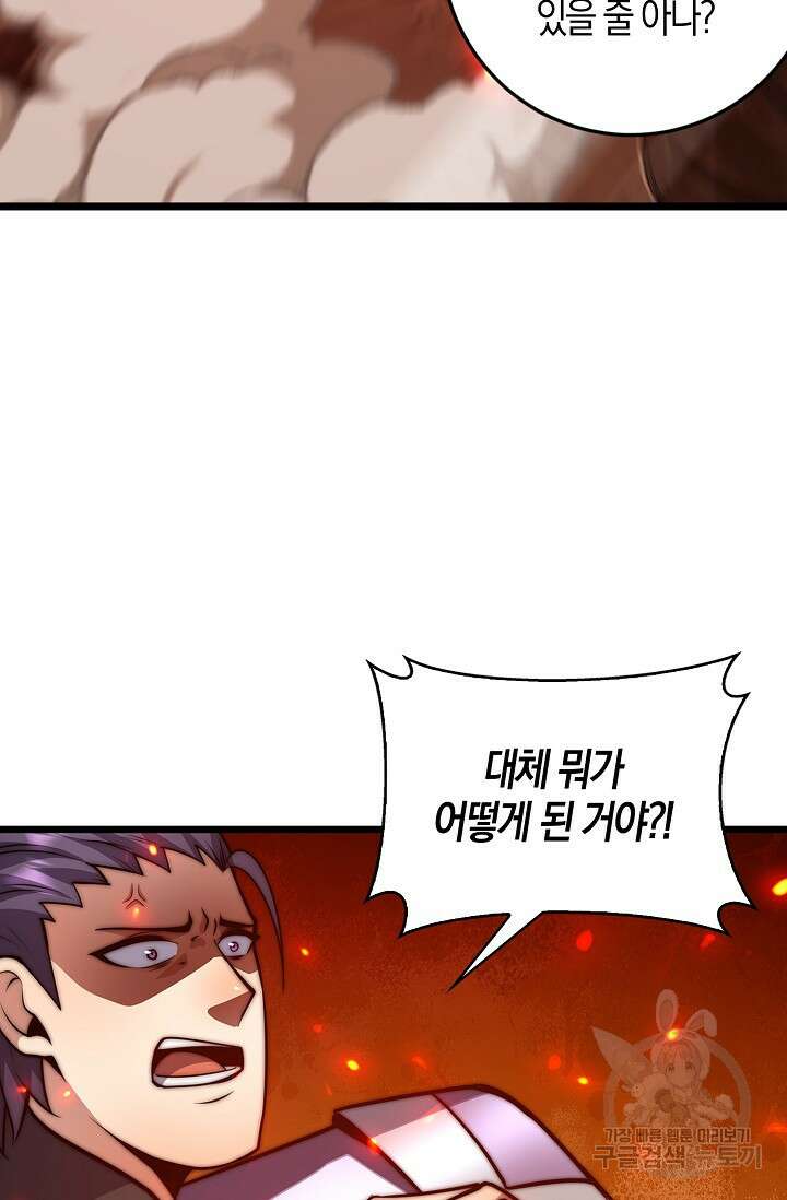 마왕 전용 사기 시스템 27화 49