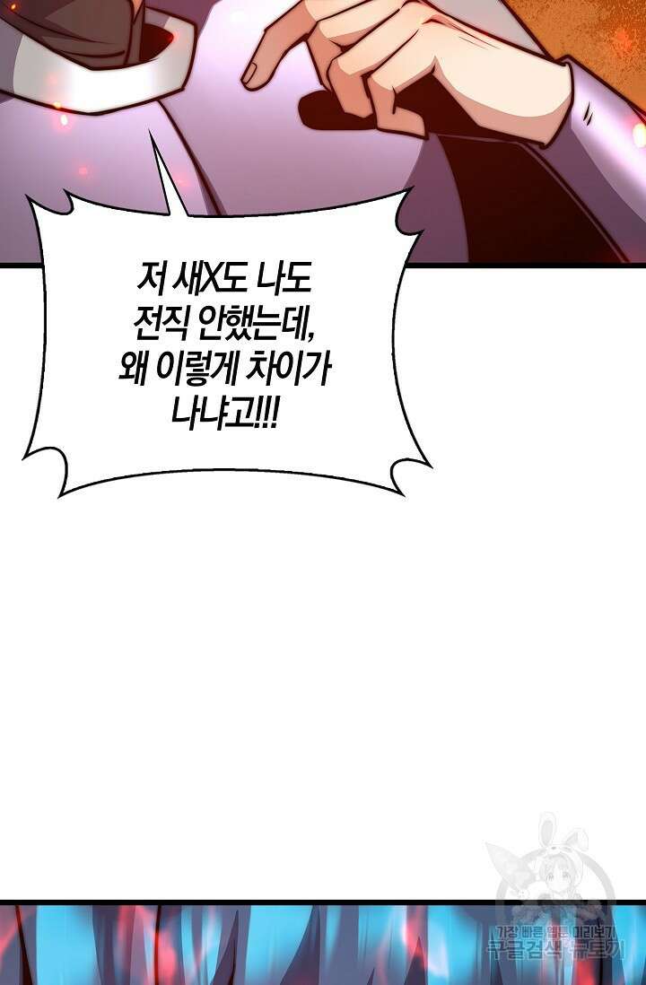 마왕 전용 사기 시스템 27화 50