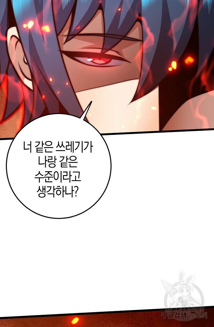 마왕 전용 사기 시스템 27화 51