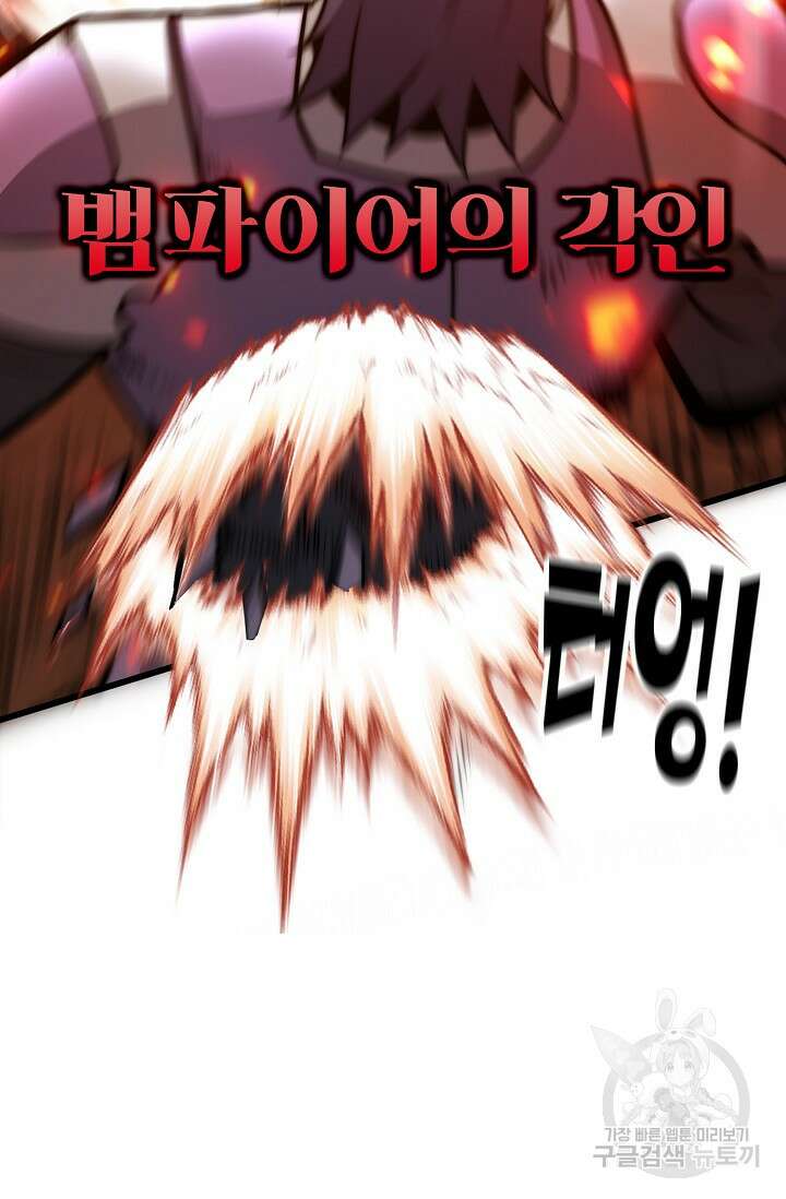 마왕 전용 사기 시스템 27화 54