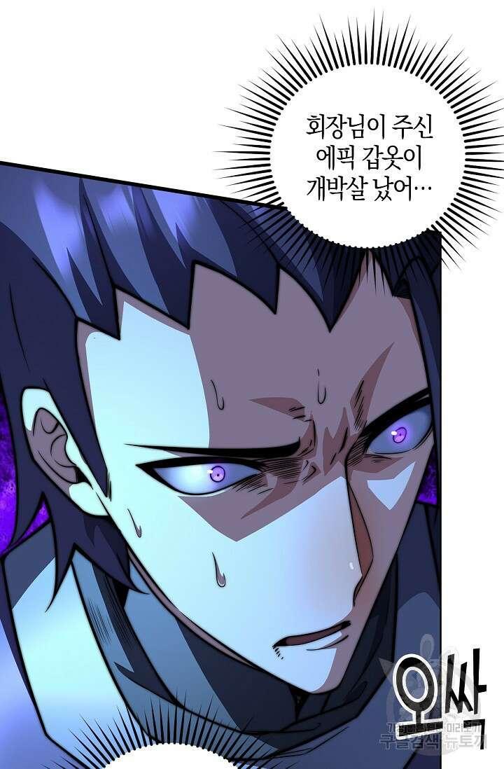 마왕 전용 사기 시스템 27화 59