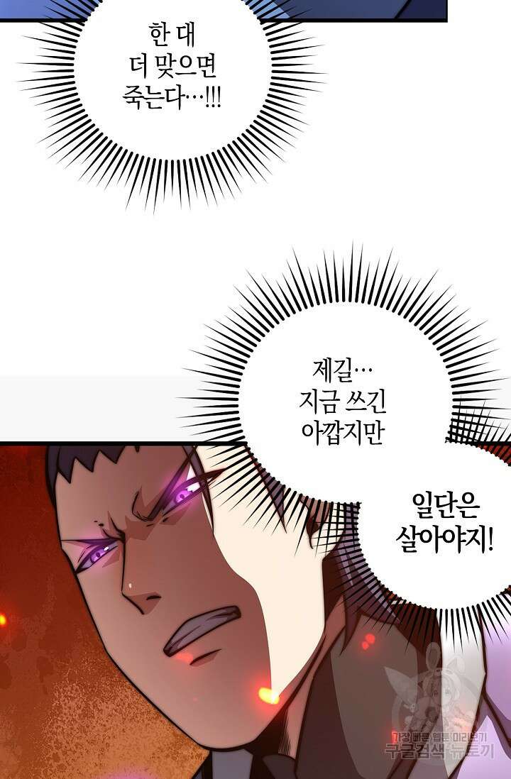 마왕 전용 사기 시스템 27화 60