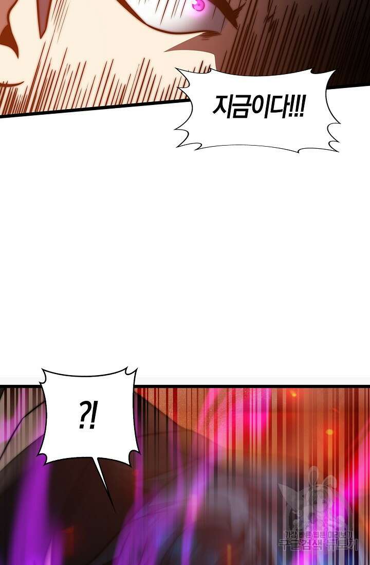 마왕 전용 사기 시스템 27화 64