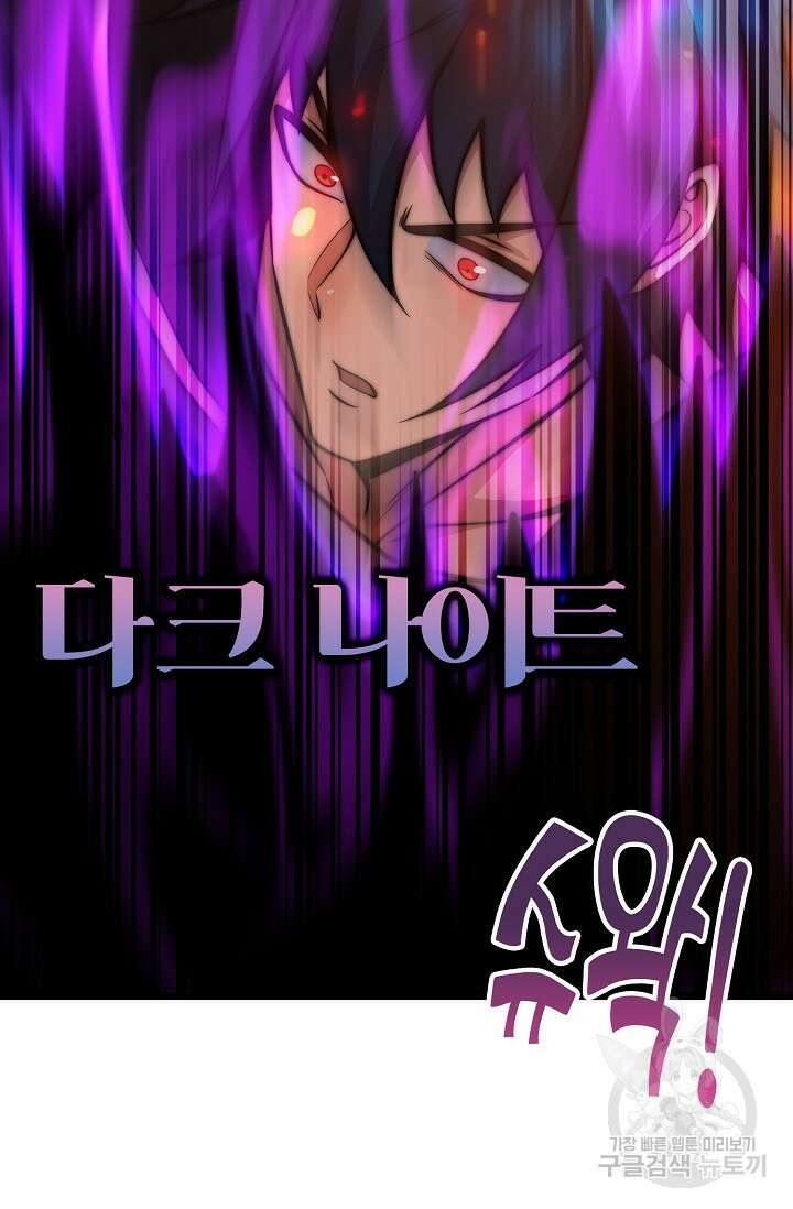 마왕 전용 사기 시스템 27화 65