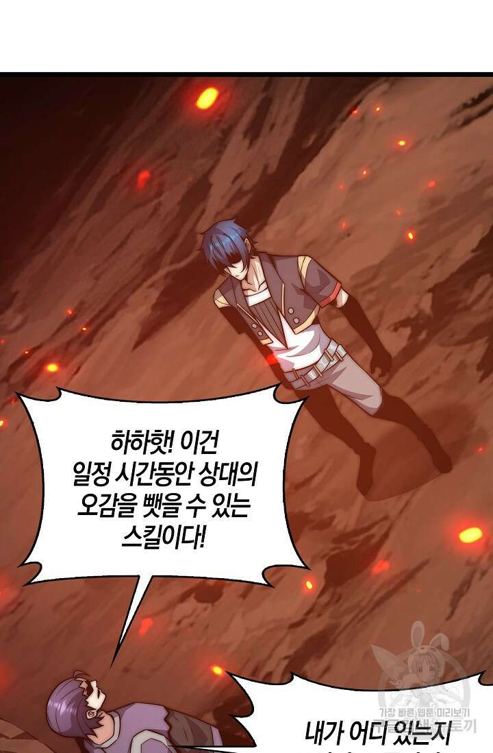 마왕 전용 사기 시스템 27화 68