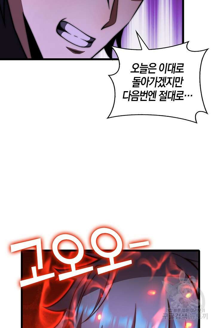 마왕 전용 사기 시스템 27화 70