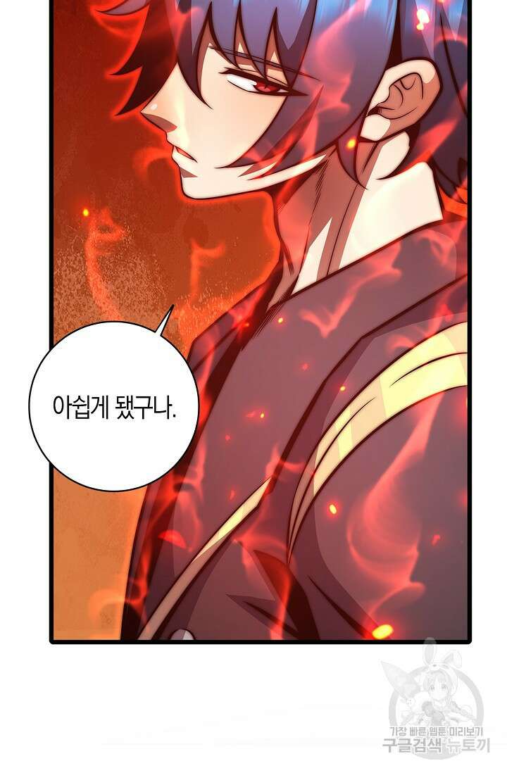 마왕 전용 사기 시스템 27화 71