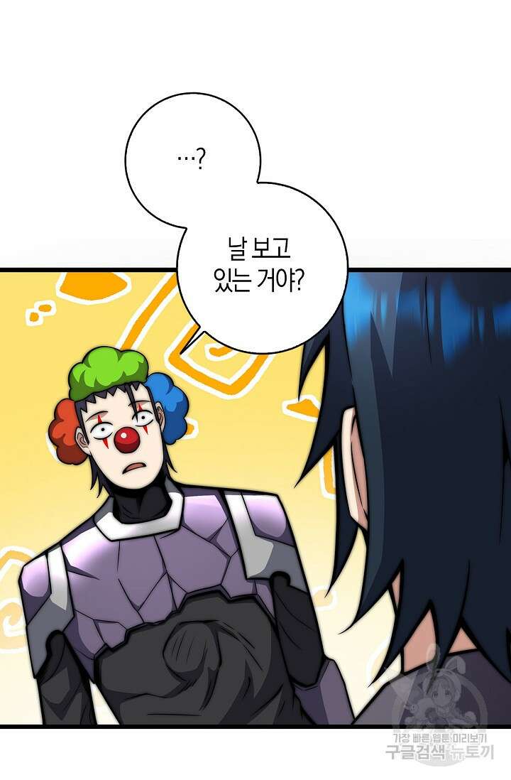 마왕 전용 사기 시스템 27화 72