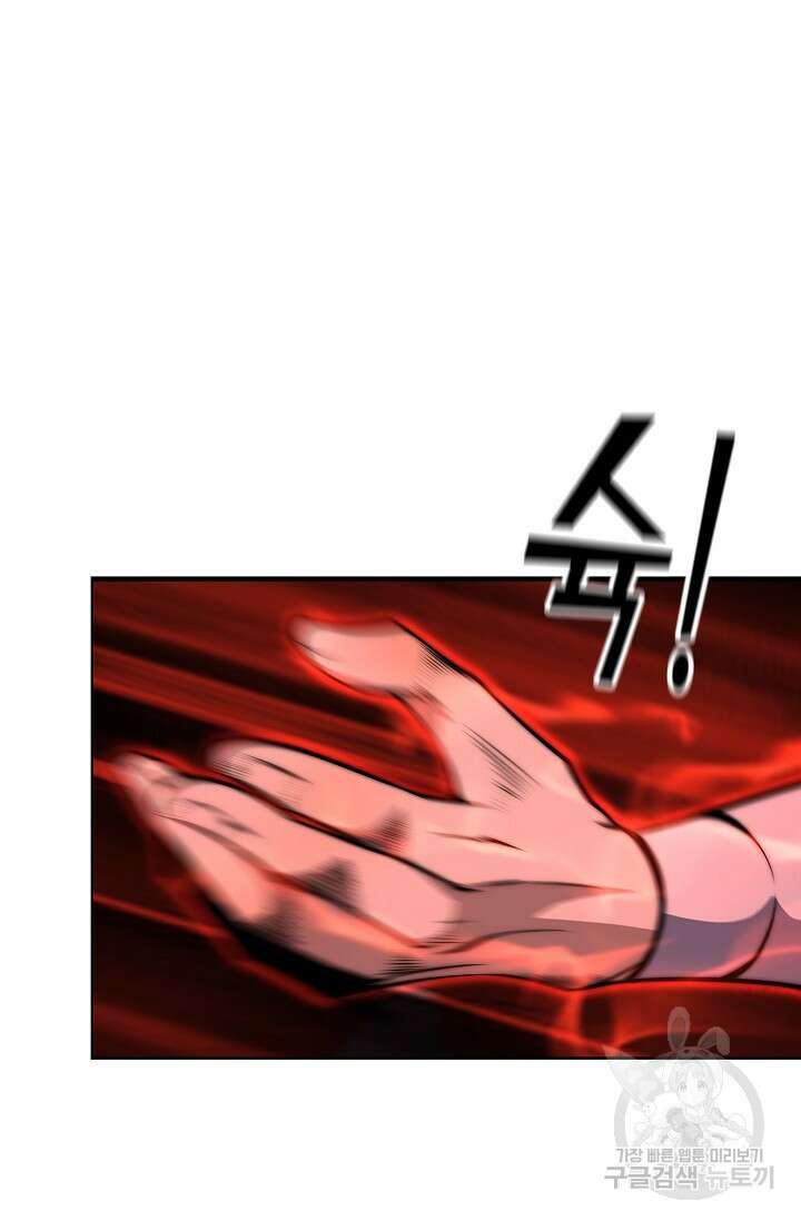 마왕 전용 사기 시스템 27화 73