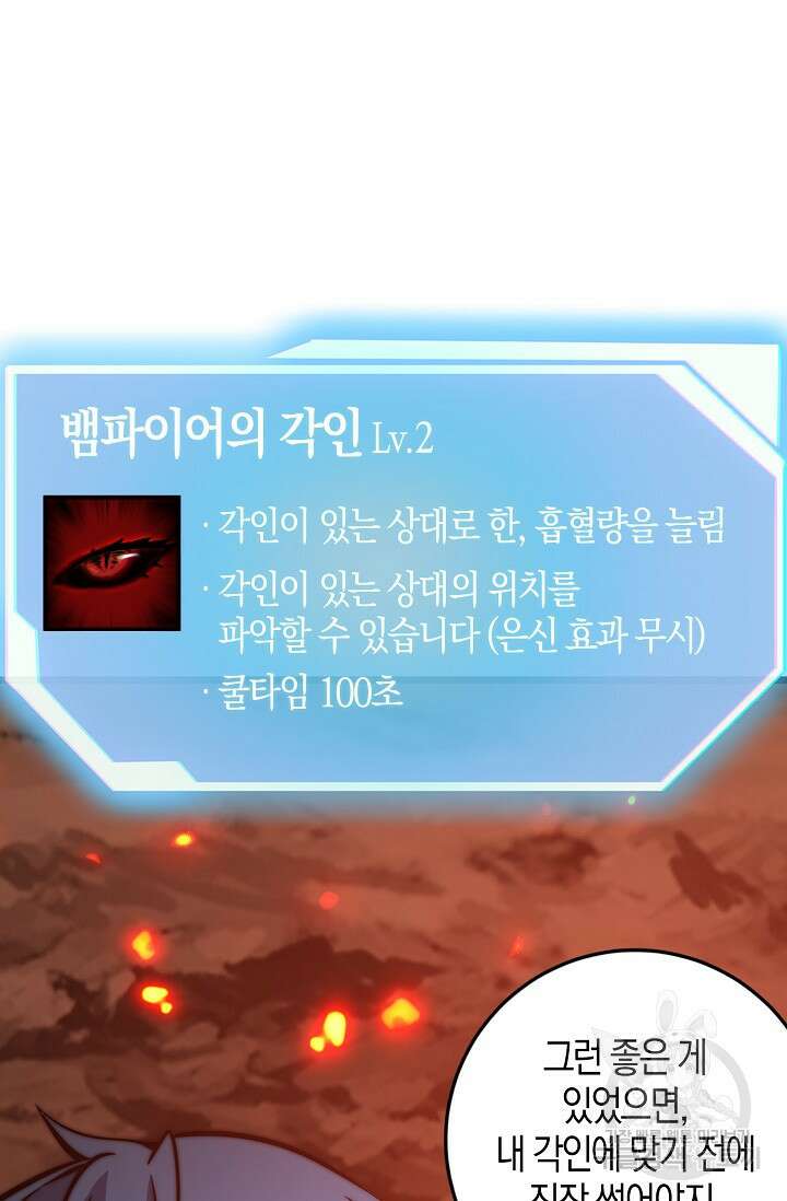 마왕 전용 사기 시스템 27화 77