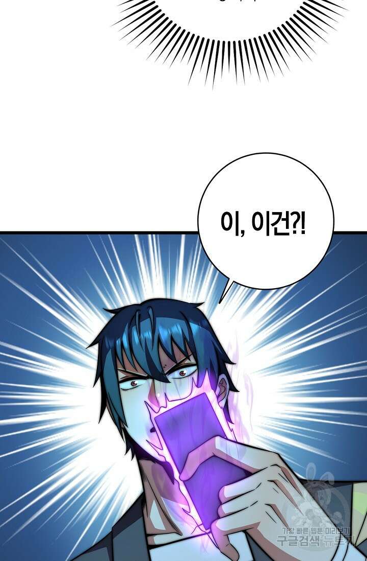 마왕 전용 사기 시스템 27화 80