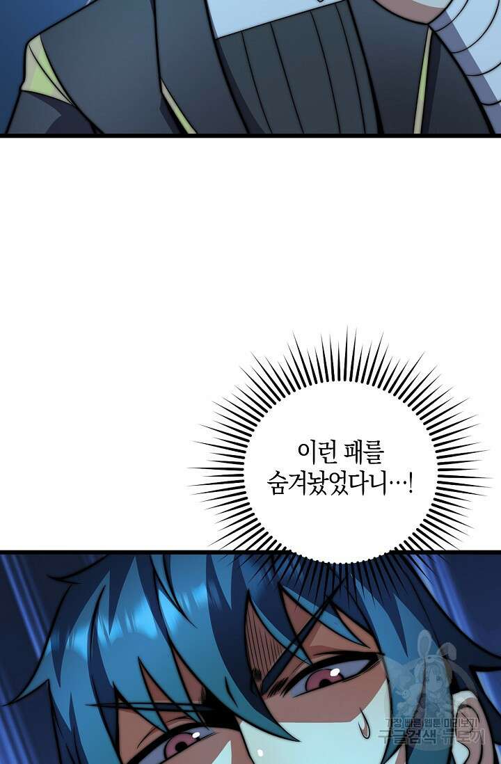 마왕 전용 사기 시스템 27화 81
