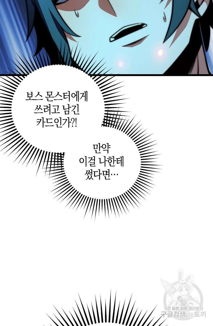 마왕 전용 사기 시스템 27화 82