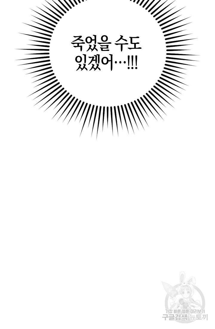마왕 전용 사기 시스템 27화 83