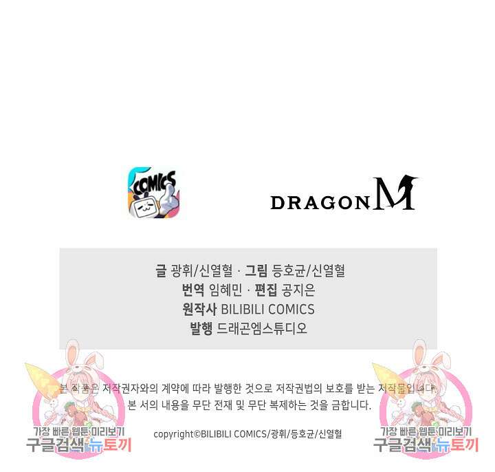 마왕 전용 사기 시스템 27화 85