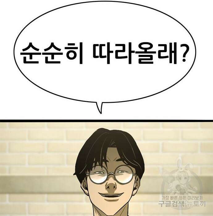 사형소년 39화 11