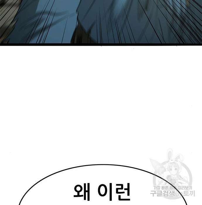 사형소년 39화 46