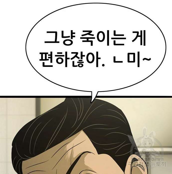 사형소년 39화 50