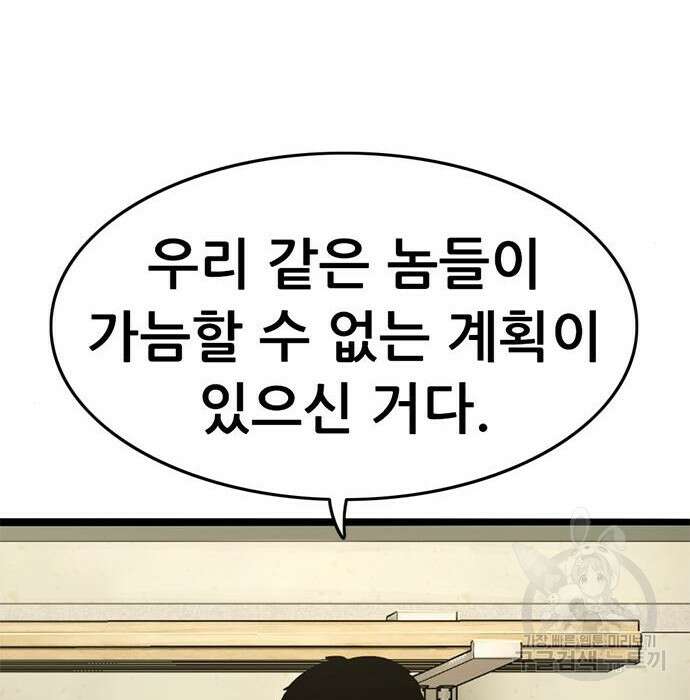 사형소년 39화 55