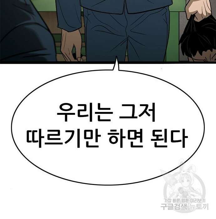 사형소년 39화 57