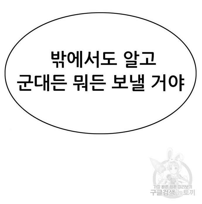 사형소년 39화 73