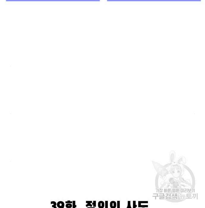 사형소년 39화 84