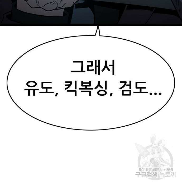 사형소년 39화 144
