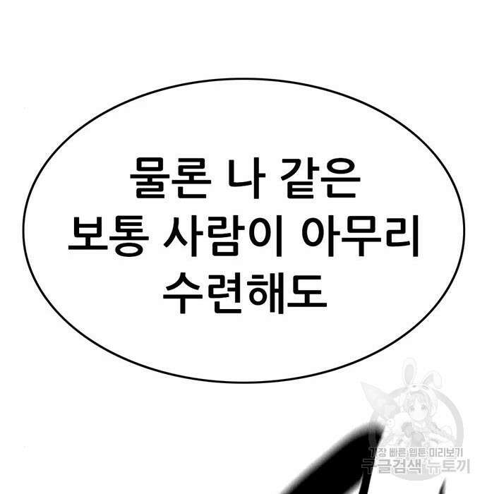 사형소년 39화 148