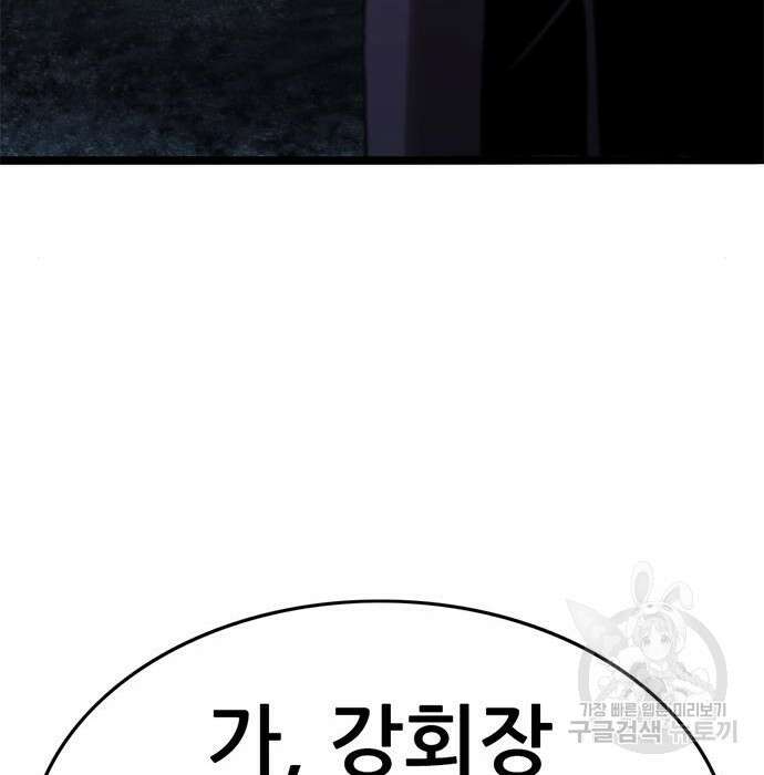 사형소년 39화 160