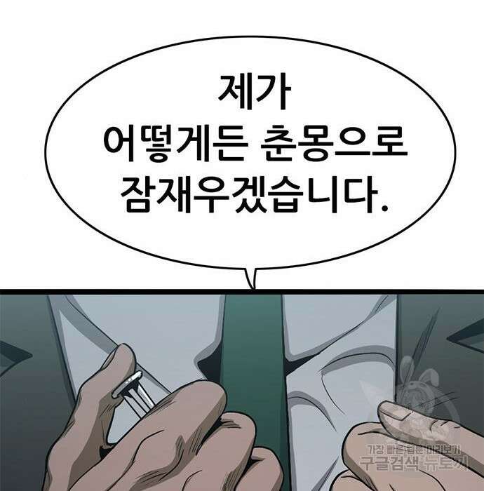사형소년 39화 209