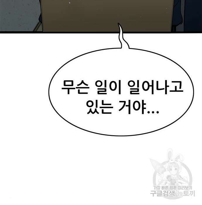 사형소년 39화 242