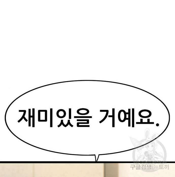 사형소년 39화 254