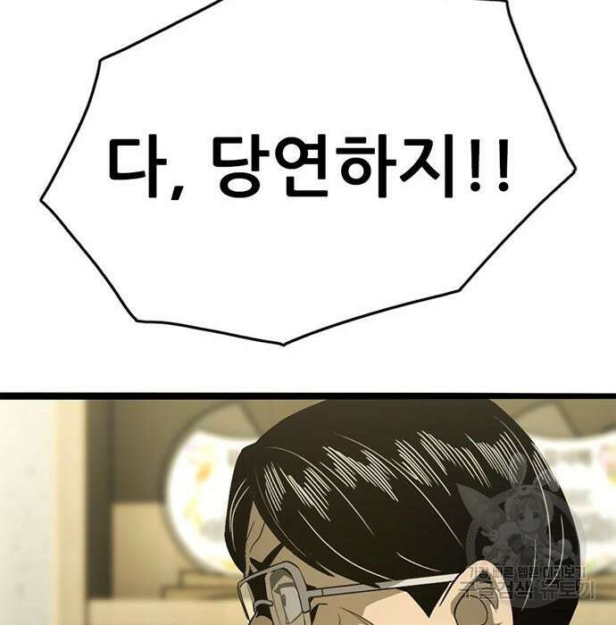 사형소년 39화 261