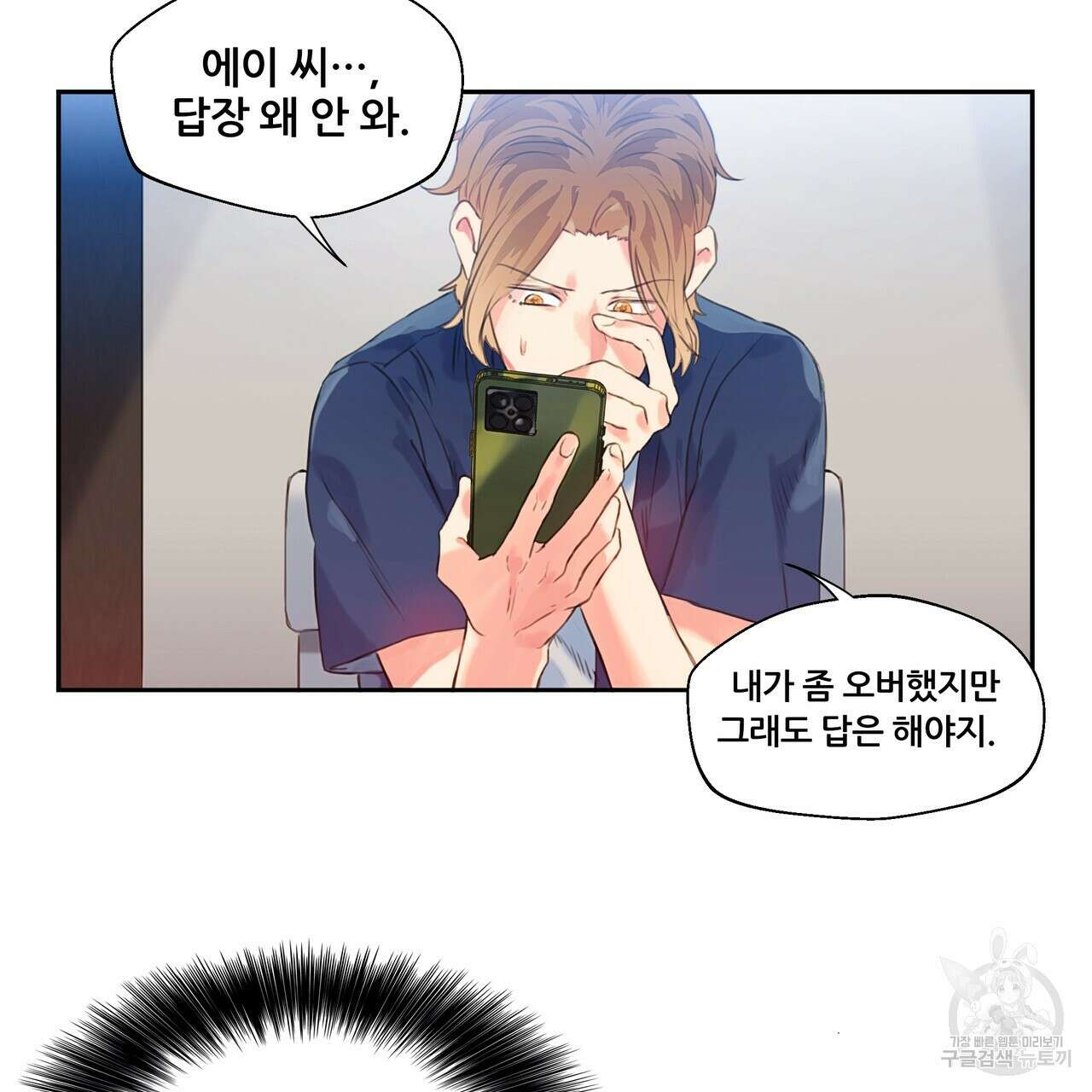 꼼짝 마, 움직이면 선다! 5화 2