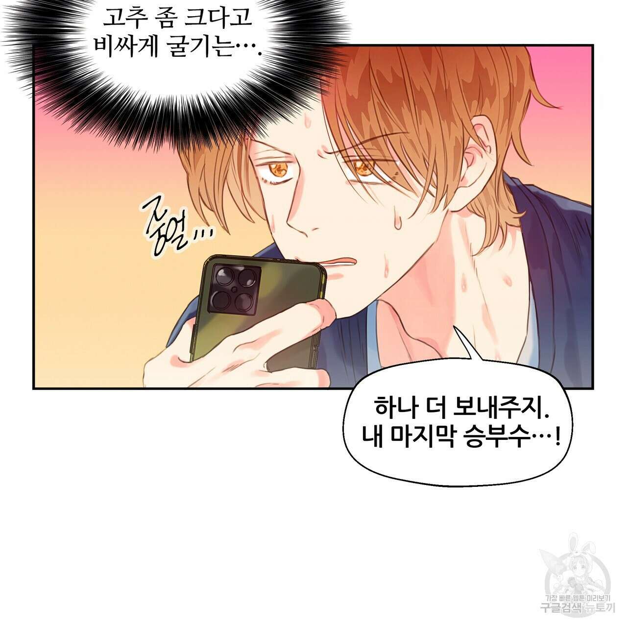 꼼짝 마, 움직이면 선다! 5화 3