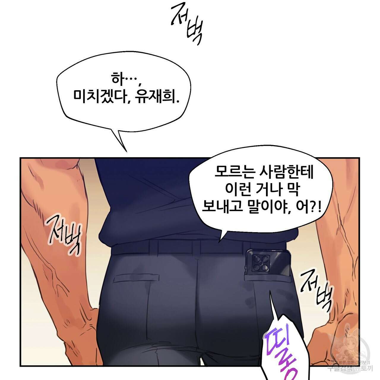꼼짝 마, 움직이면 선다! 5화 4